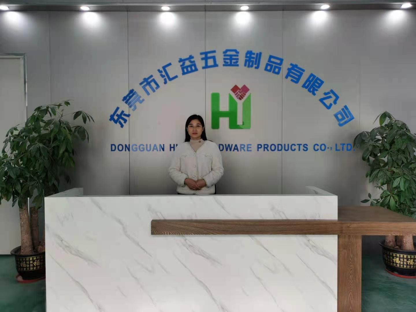 东莞市汇益五金制品有限公司